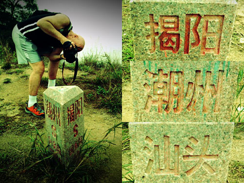 the boundary stone where 3 districts boundary lines meet. You can be in Jieyang, Chaozhou and Shantou at the same time.